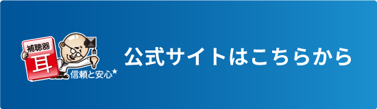 公式サイトはこちらから