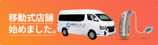 移動式店舗始めました